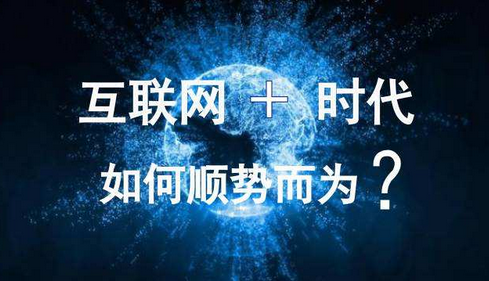 互联网创业