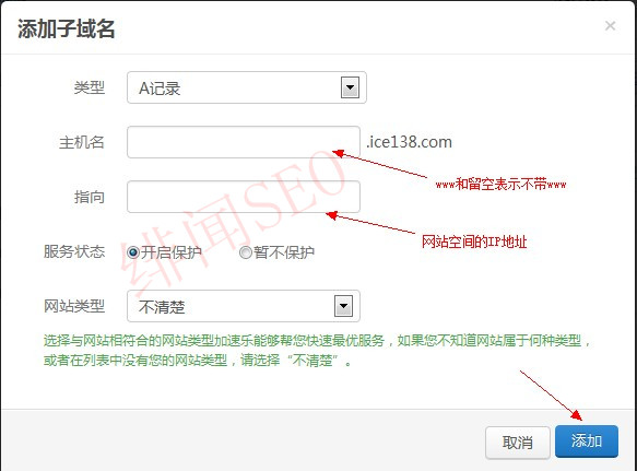 添加子域名
