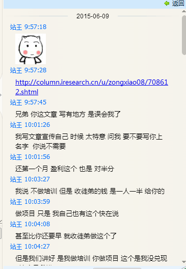 站王焦大聊天1