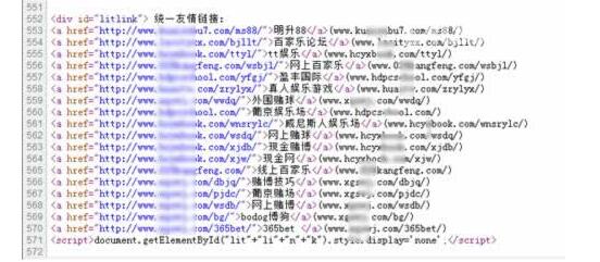 网站挂黑链