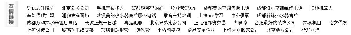 网站优化的友情链接