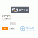 江苏神马搜索网站提交入口