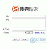 江苏搜狗网站提交入口