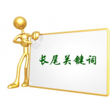 江苏SEO如何布局长尾关键词