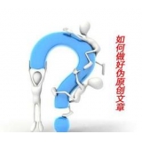 江苏赵旭隆:seo伪原创文章是如何做出来的